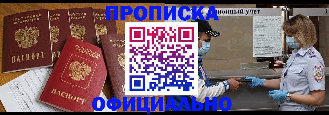 временная регистрация поиск в Снежногорске