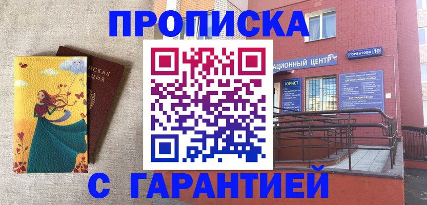 прописка для военкомата в Снежногорске