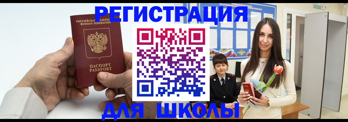 временная регистрация купить в Снежногорске