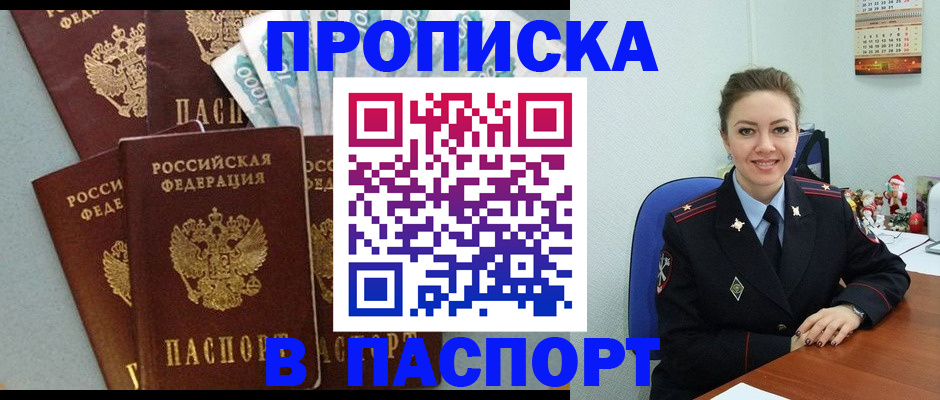 прописка ребенка в Снежногорске