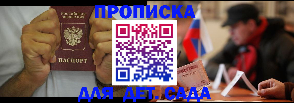 прописка законно в Снежногорске