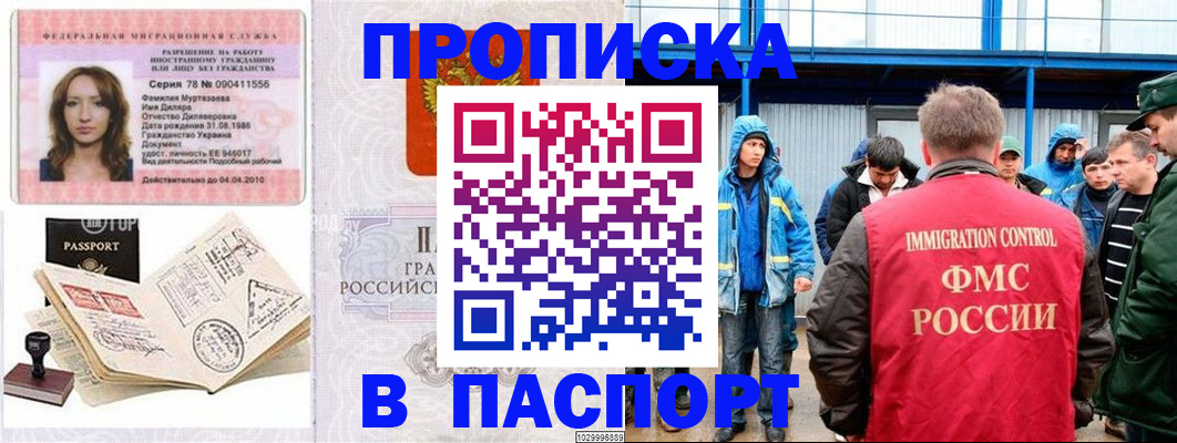 временная регистрация недорого в Снежногорске