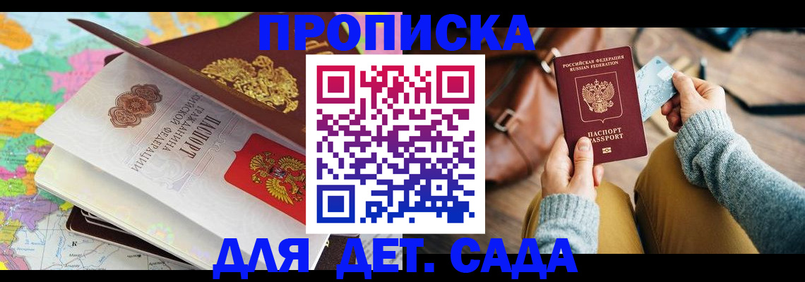 временная регистрация для школы в Снежногорске